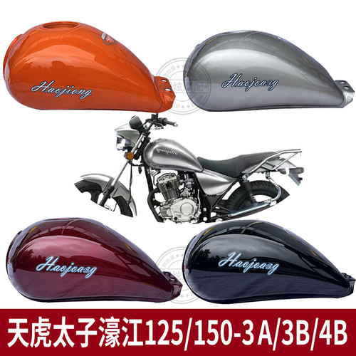 适用于豪江摩托车豪江天虎太子HJ125濠江HJ150-3A-3B天虎油箱邮箱