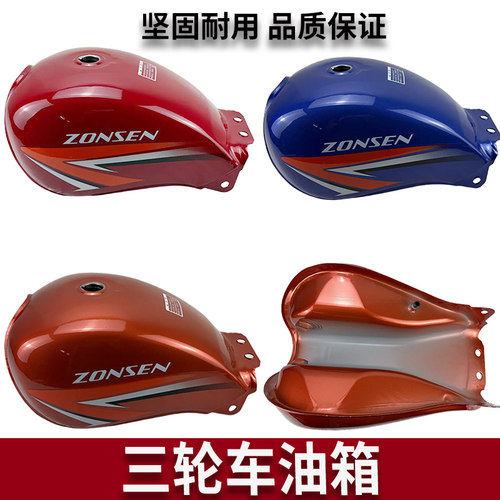 三轮车油箱宗申三轮车加厚