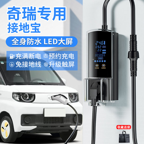 适用奇瑞小蚂蚁接地宝无界Pro接地线宝QQ冰淇淋专用新能源车充电