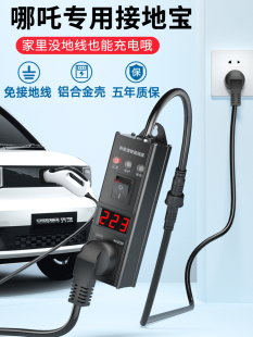 适用于哪咤v专用接地宝哪咤U无地宝转换器N01新能源汽车充电