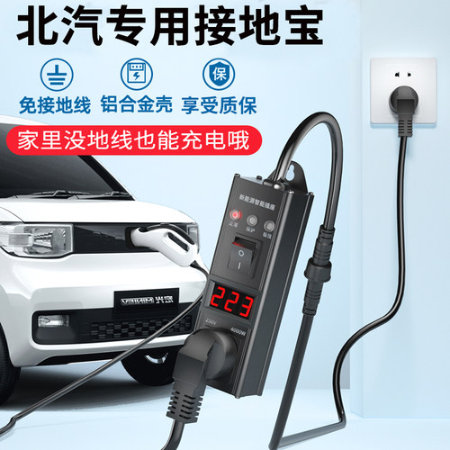 适用于北汽ec180/200/3/100接地宝eu5免地线宝新能源车充电转换器