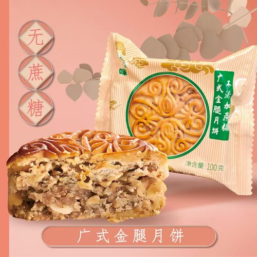 阿咪不添加广式无蔗糖传统糕点