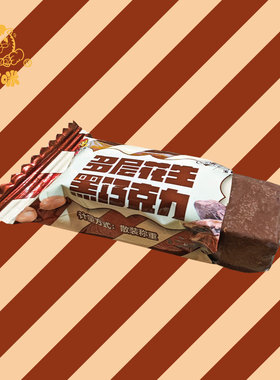 阿咪宝利诺多层花生黑巧克力纯可可脂涂层代餐零食250g装独立包装