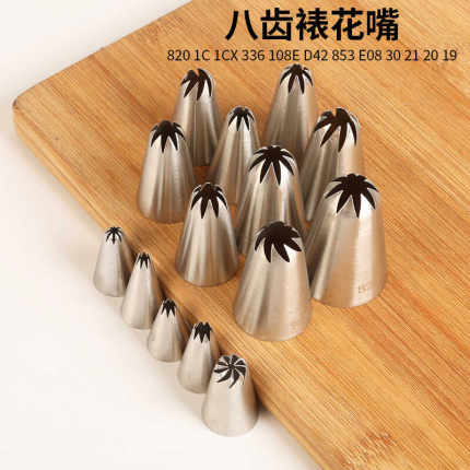 常用小/中/大号8齿裱花嘴泡芙溶豆曲奇花嘴蛋糕挤奶油嘴花袋套装