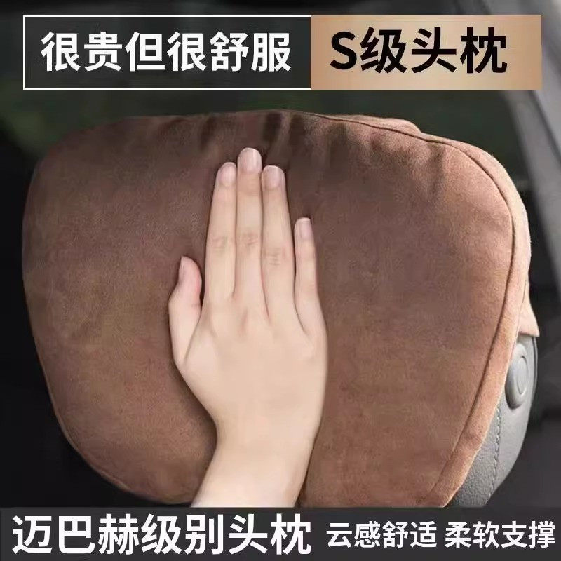 适用于迈巴赫汽车头枕奔驰S级车用座椅特斯拉奥迪枕头护颈枕靠枕