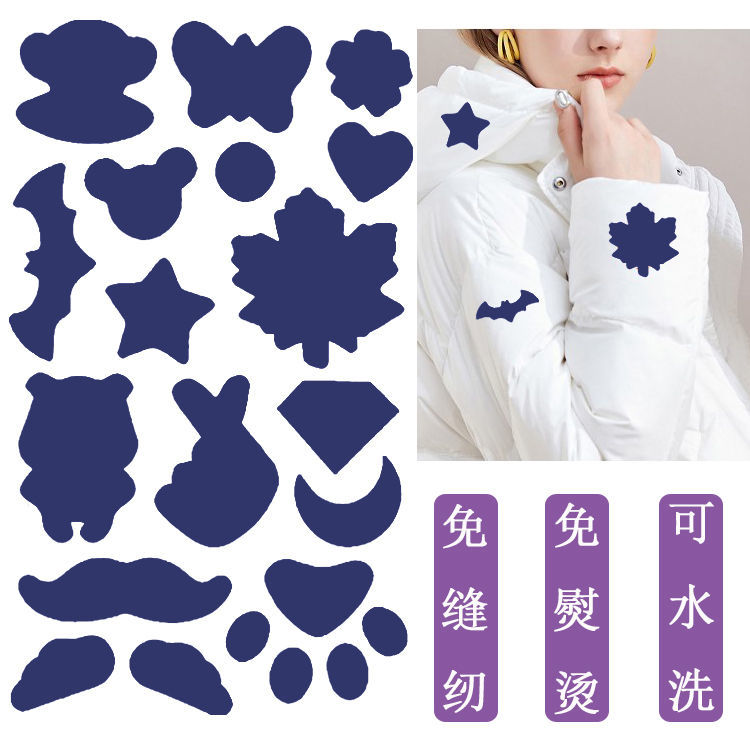 羽绒服补丁贴无痕修复破洞自粘贴修补衣服贴可水洗时尚图案布贴