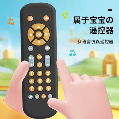 宝宝益智玩具婴幼儿电视仿真遥控器音乐学习早教智力开发思维训练
