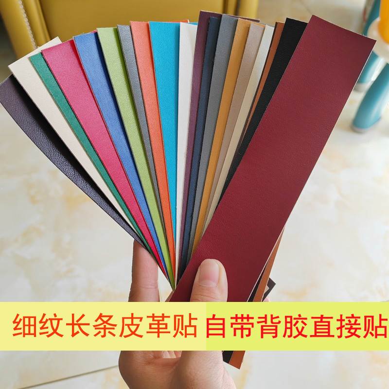 黑色长条自粘皮革沙发皮床皮衣破口领子破洞贴章修补贴修复免缝补