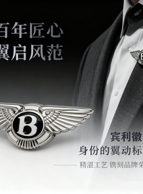Bentley宾利男士胸针 奢华汽车徽章胸针 商务绅士西装配饰