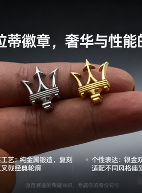 名车徽标玛莎拉蒂胸针4S店销售行政胸针车展徽章