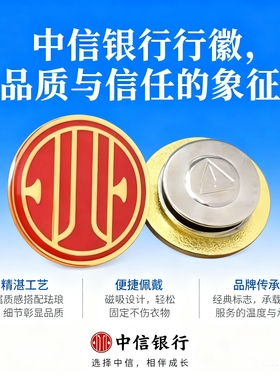 匠心典藏！中信银行行徽精工胸针，金属质感，细节非凡