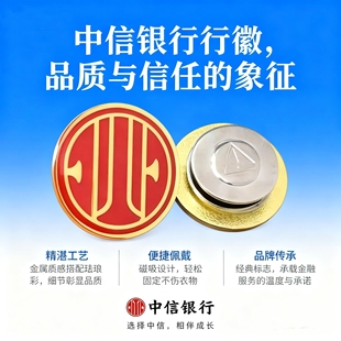 匠心典藏！中信银行行徽精工胸针，金属质感，细节非凡