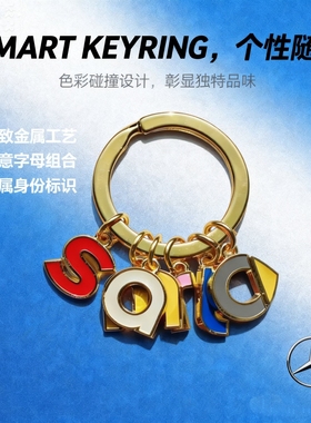 小身材大质感！奔驰Smart专属金属钥匙扣 潮人车主车饰