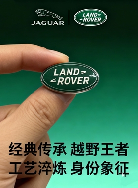 汽车车徽路虎捷豹徽章胸针车展徽章4S店车标徽章汽车配饰胸针