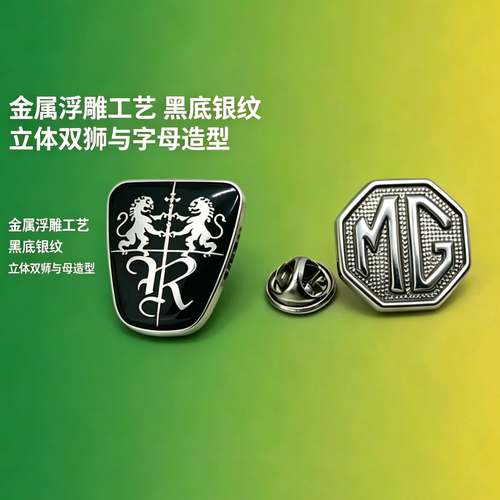 狮徽焕新韵，国潮耀明爵。MG荣威车标胸针徽章点亮你的东方格调！