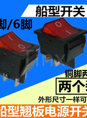 KCD4船型开关15/30A250V4脚2档红色带灯铜脚大方开关按钮开关船型