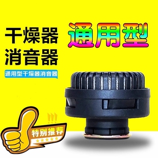 通用型货车空气干燥器刹车总泵螺纹式 消音阀排气口消声器 卡扣式