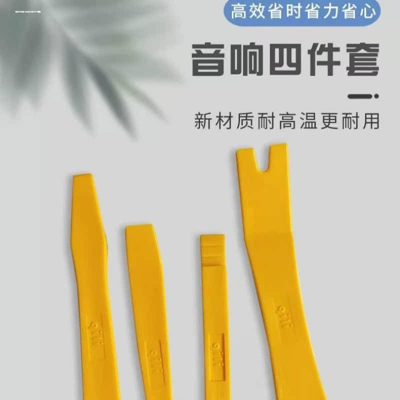 汽车音响拆装工具塑料撬棒门板拆卸导航音响改装工具汽车维修工具