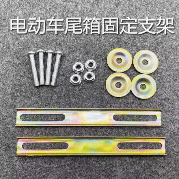 电动车后尾架尾箱架夹片外卖箱后货架铁片尾箱夹片摩托车箱子压条