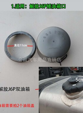 适配东风天龙VLKL旗舰版KX天锦油箱盖防尘罩邮箱防护塑料防水帽