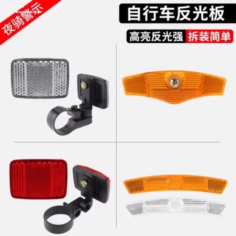 高亮警示自行车反光板单车反光片山地车反光贴夜光条辐条装饰尾灯