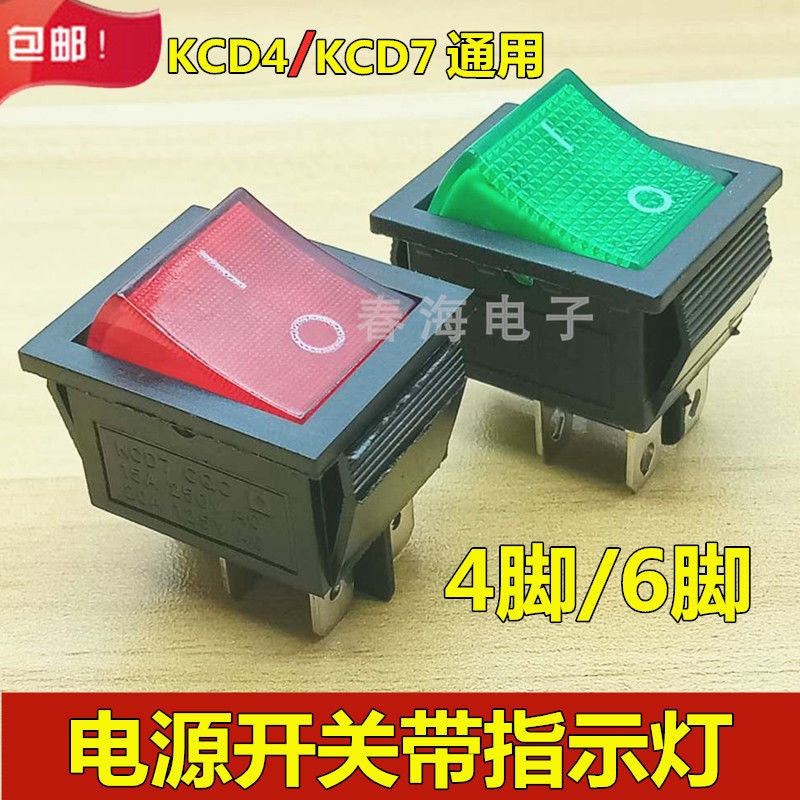 煮面桶蒸包炉机烤箱绞肉和面机KCD4船型开关红色带灯电源开关KCD7