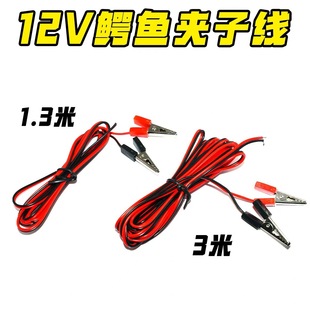 1.3米3米夹子线鳄鱼夹带线12V连接线电瓶搭电线夹子线鳄鱼夹子线