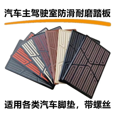 汽车主驾驶脚垫修补片修补板防磨金属不锈钢铝合金防磨板主驾驶