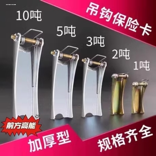 起重机电动葫芦吊钩保险卡扣加厚行车行吊防脱钩装置车吊钩防脱钩