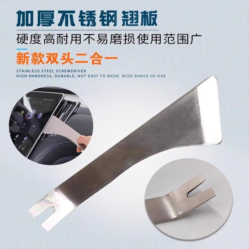 汽车音响改装翘板车门拆装钢撬棒中控台后视镜拆卸撬板起子内饰板