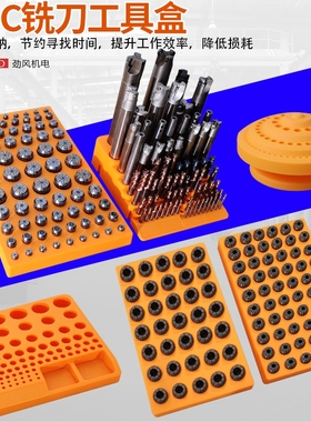cnc加工中心筒夹铣刀收纳盒刀柄架钻头丝锥专用ER25黄色刀柄整理