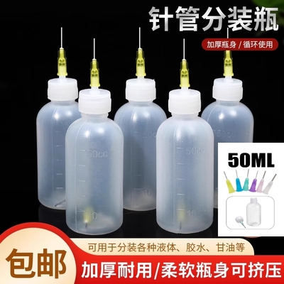 带针头胶瓶 工业点胶瓶 酒精  松香洗板水瓶 油壶 带针滴胶瓶50ML