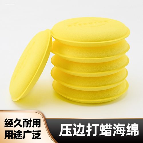 压边打蜡海绵车用圆形上蜡养护抛光海绵汽车纳米洗车封釉汽车镀晶