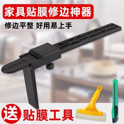 家具贴膜修边器贴膜修边工具辅助器家具膜修边定位器贴膜刮板神器