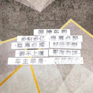 3D五保低保贫困户干饭人大叔小姐姐仙女中国制造文字车贴汉字车标