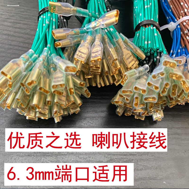 汽车喇叭音箱线蜗牛喇叭连接线纯铜黑色塑胶套款插头插片连接线
