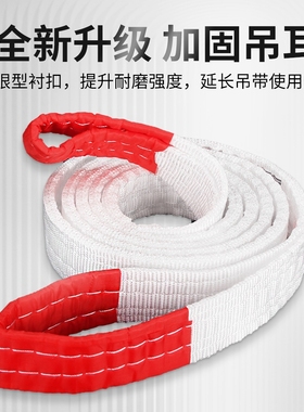 白色吊装带起重吊带双扣吊带 吊车吊带吊绳1T2T3吨5吨10吨2M-10米