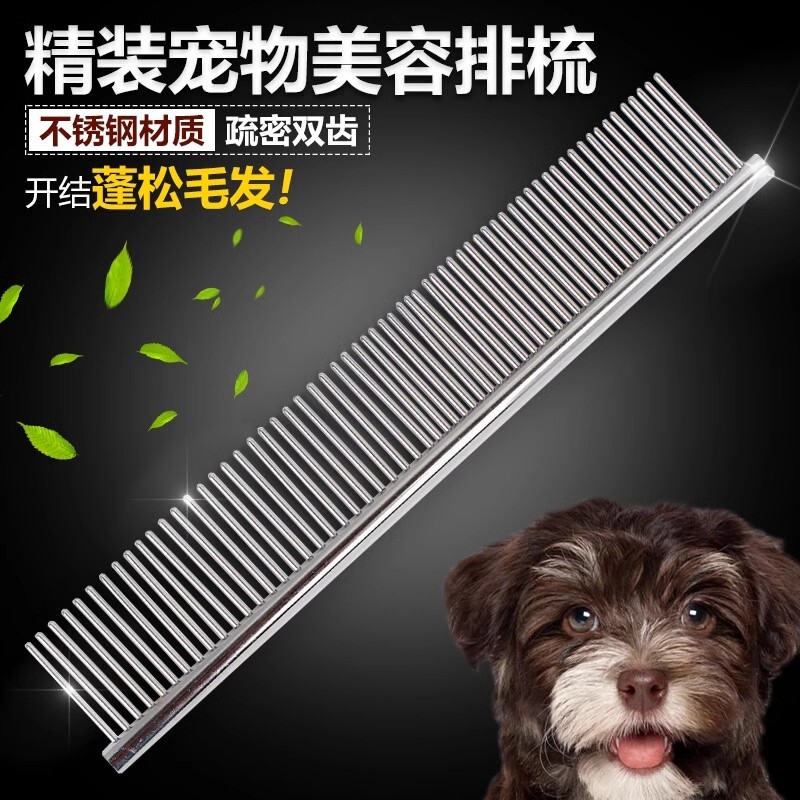 宠物专用美容排梳猫咪开结顺毛钢梳狗狗清洁针梳去浮毛密齿排梳子
