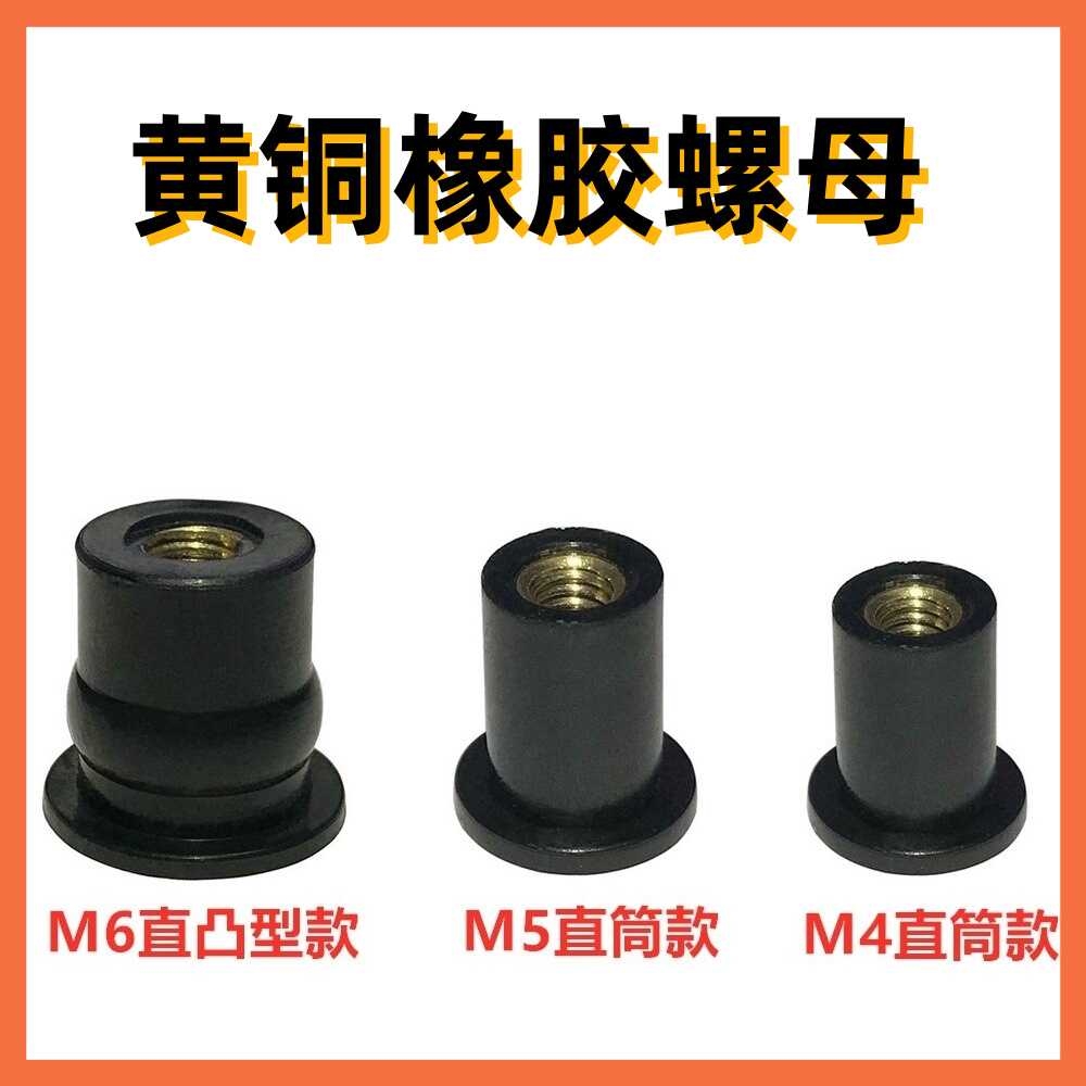 摩托车橡胶膨胀螺母螺丝橡胶铆紧固件 改装挡风玻璃橡胶螺母胶柳