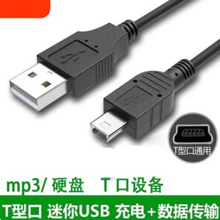 迷你mini USB加长头老人机数据线行车记录仪充电线T型口特长MP3