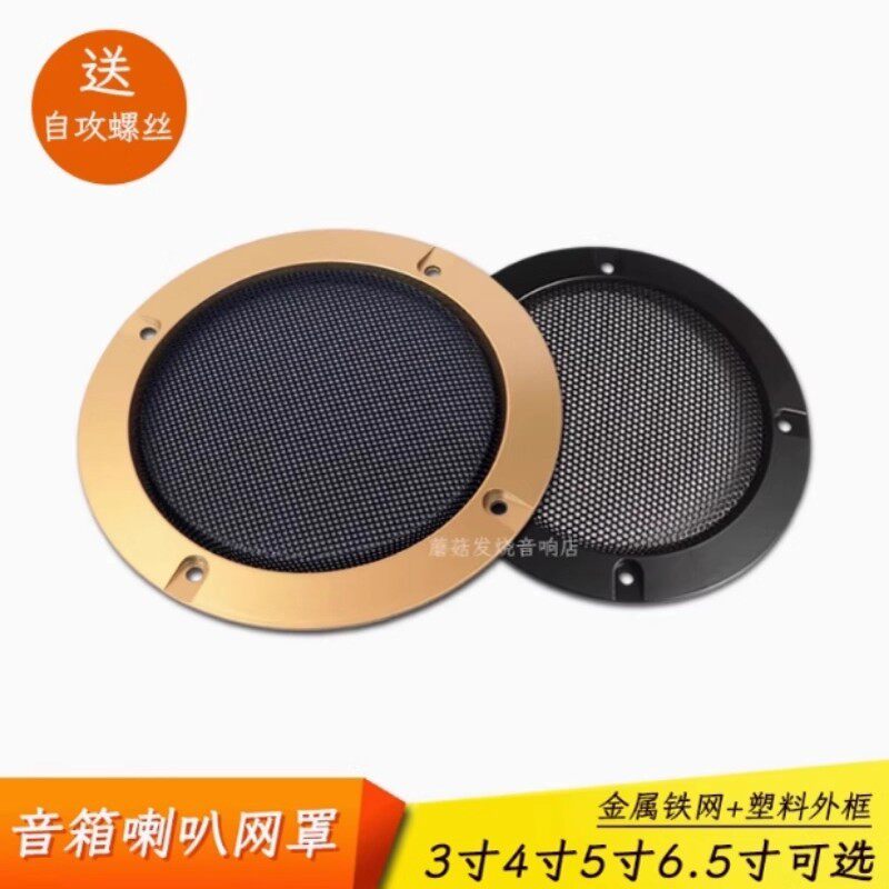 音响喇叭保护罩网罩4 6.5 8 10寸汽车音箱装饰网圈罩盖网面防尘罩