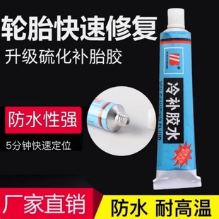 补胎胶水胶片强效硫化剂冷补内胎摩托电动车汽车真空胎通用零配件