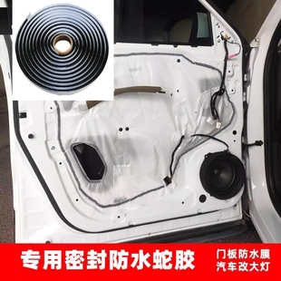 适用于汽车大灯密封条蛇胶车门用防水膜维修软胶条耐高温不干胶