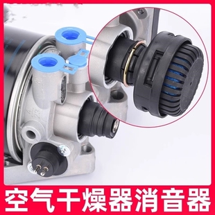 货车干燥器消声器通用型货车消声器刹车总泵空气干燥器排气口消音