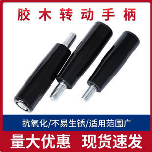 胶木固定手柄 固定握柄 胶木手柄 可转动手柄 胶木手柄把手握柄