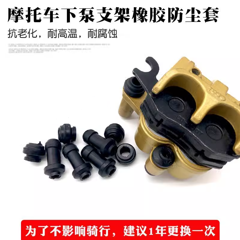 电动车碟刹下泵支架橡胶套卡钳防异响偏磨橡胶皮套垫减震防尘套