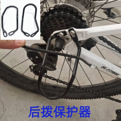 山地自行车后拨保护器保护杆加厚保护罩变速器架骑行装备单车护拨