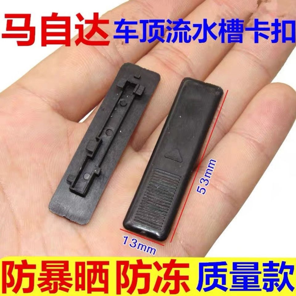 马自达马2/马3/马6/马8车顶行李架流水槽胶条密封条盖卡子卡扣