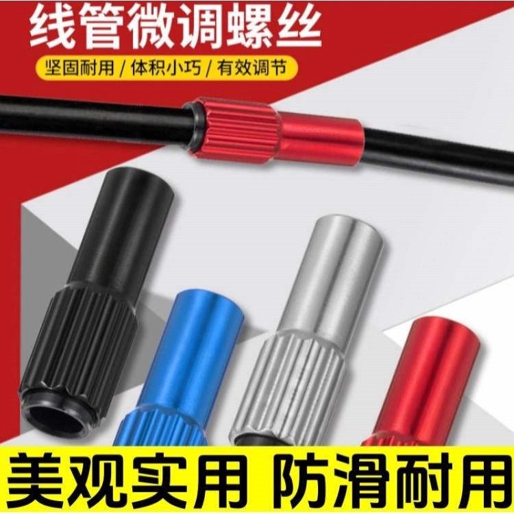 山地公路车线管中段微调螺丝自行车刹车线定位铝合金前后拔变速器