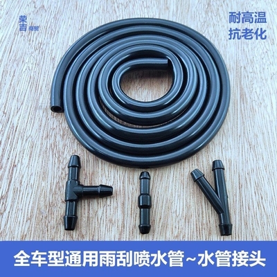 雨刷器喷水管Y通T型雨刮器水连接管三通玻璃汽车直通通用接头喷水